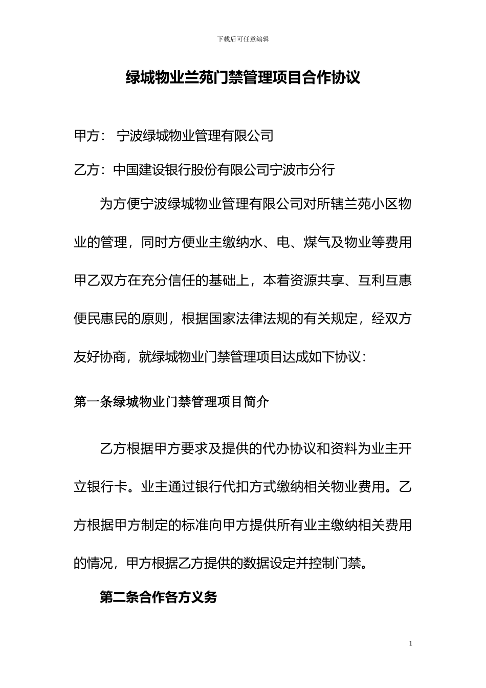 绿城合作协议_第1页