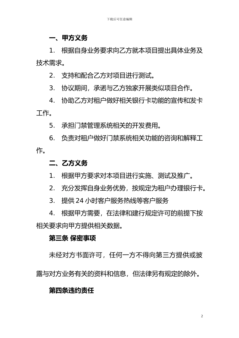 绿城合作协议_第2页