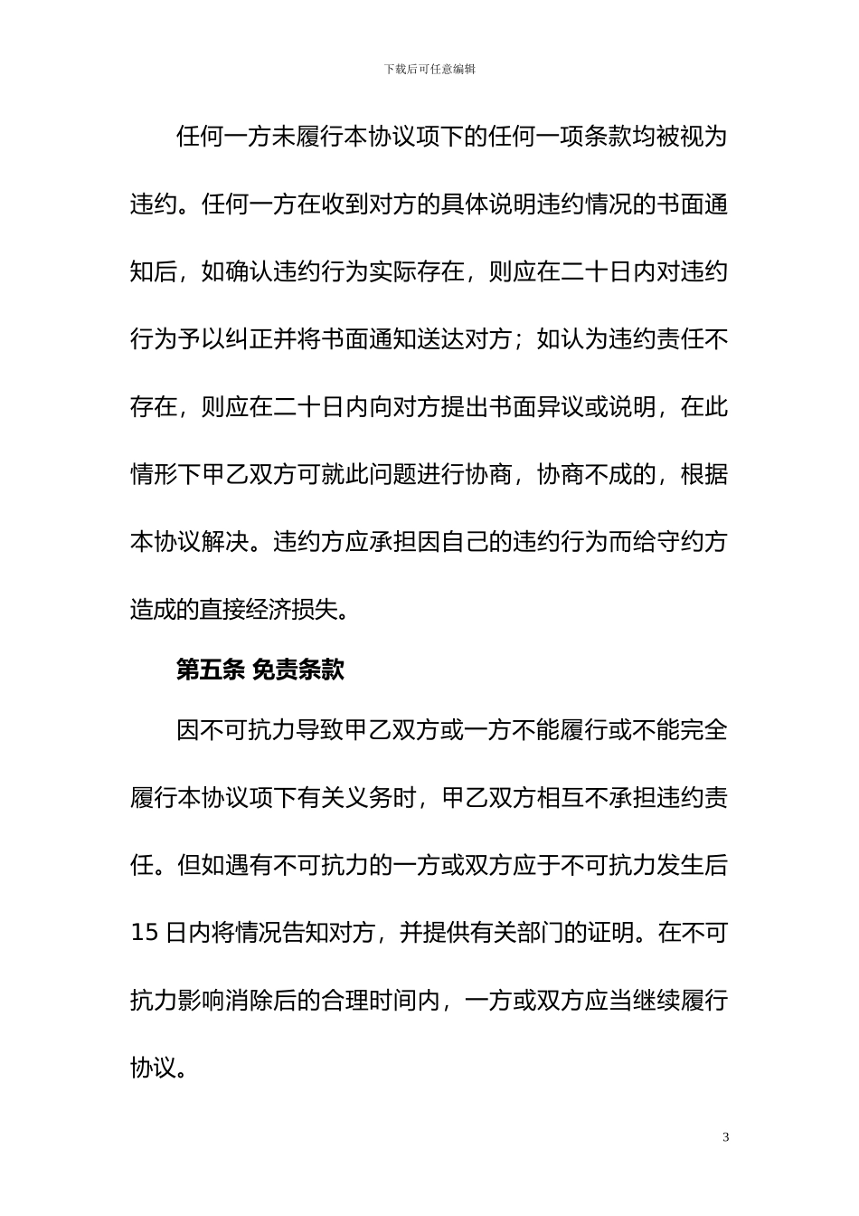 绿城合作协议_第3页