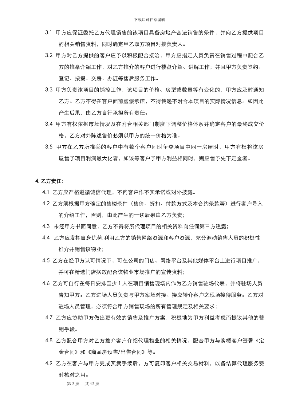 绿城导客渠道代理合同_第2页