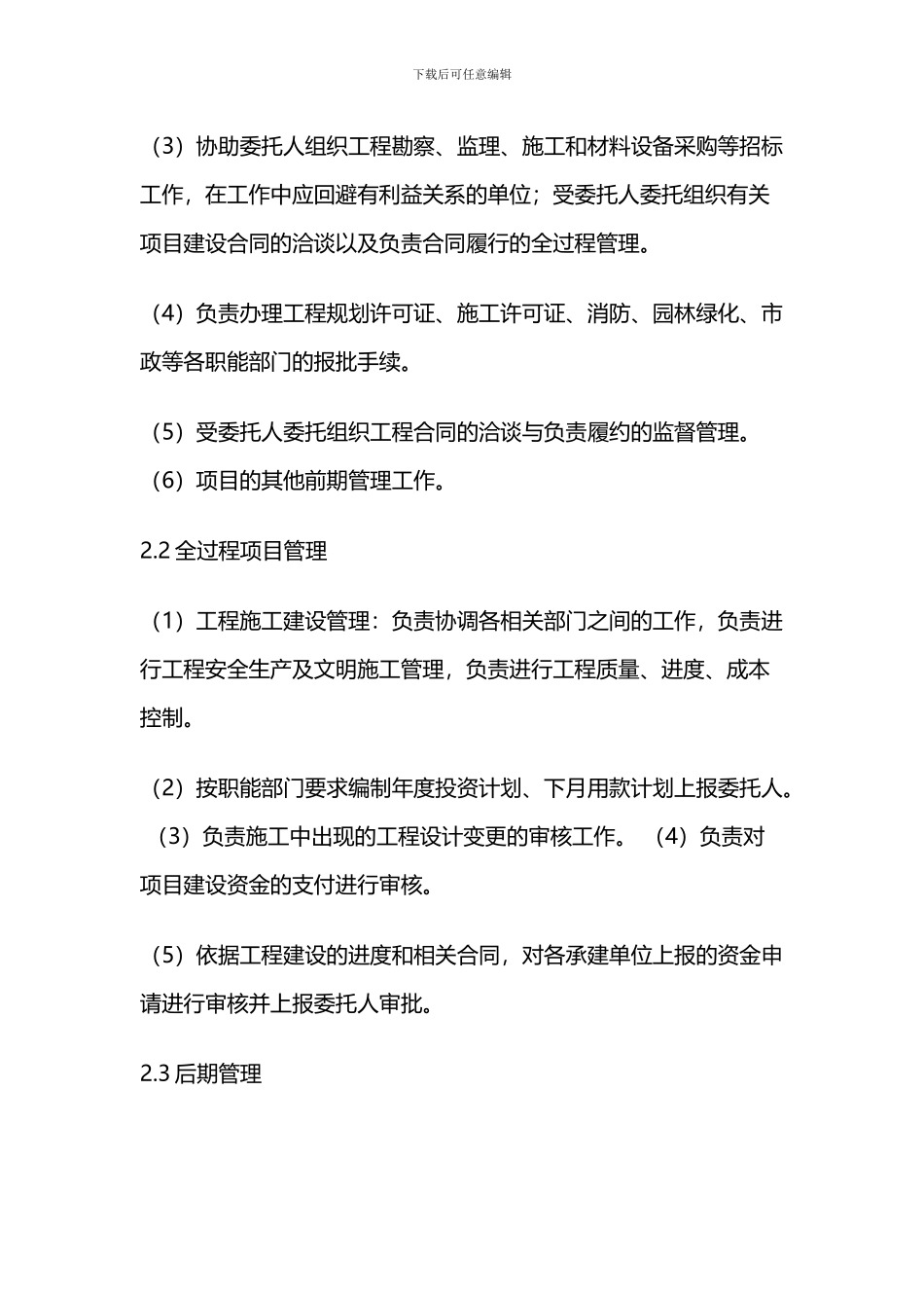 绿城项目委托代建合同书_第3页