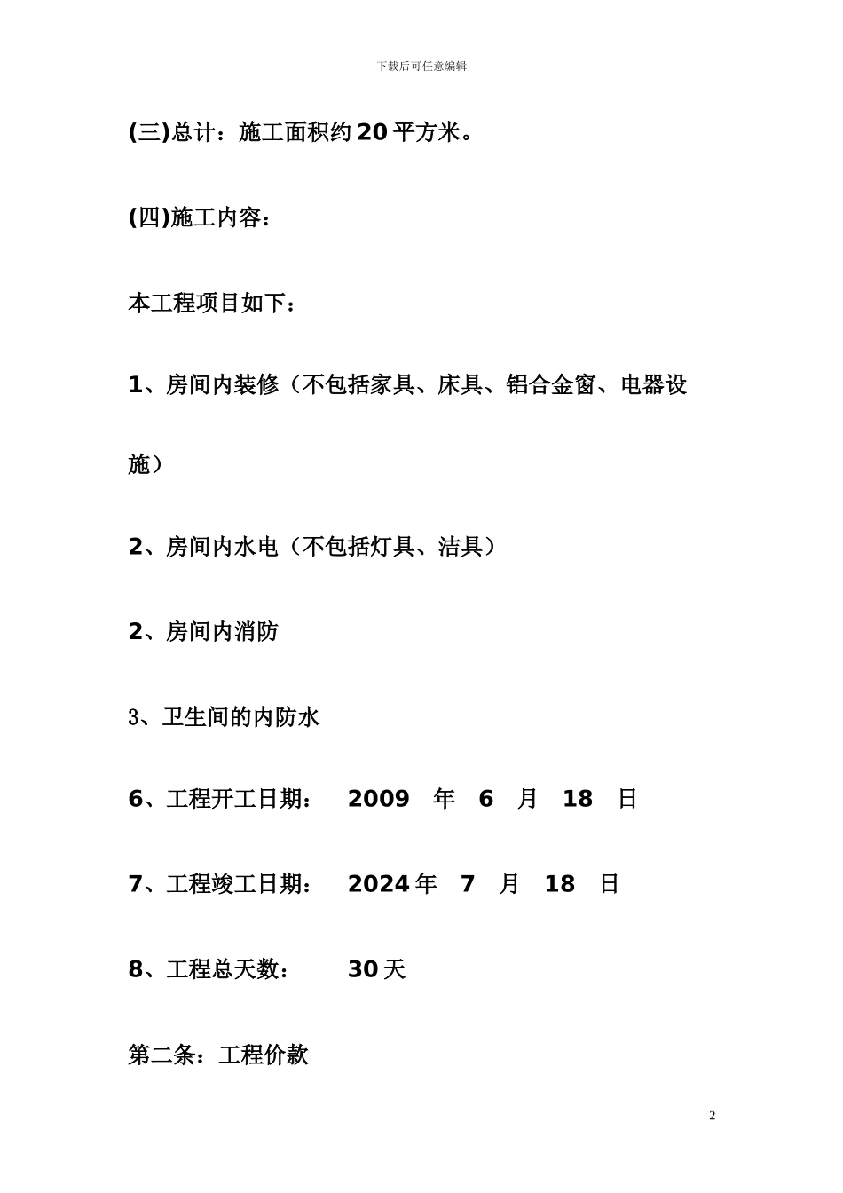 绿宫装修合同_第2页