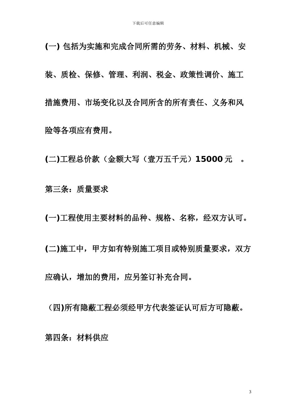 绿宫装修合同_第3页