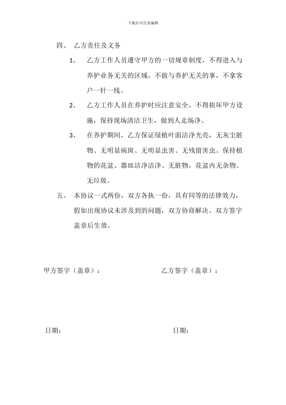 绿植养护合同_第2页