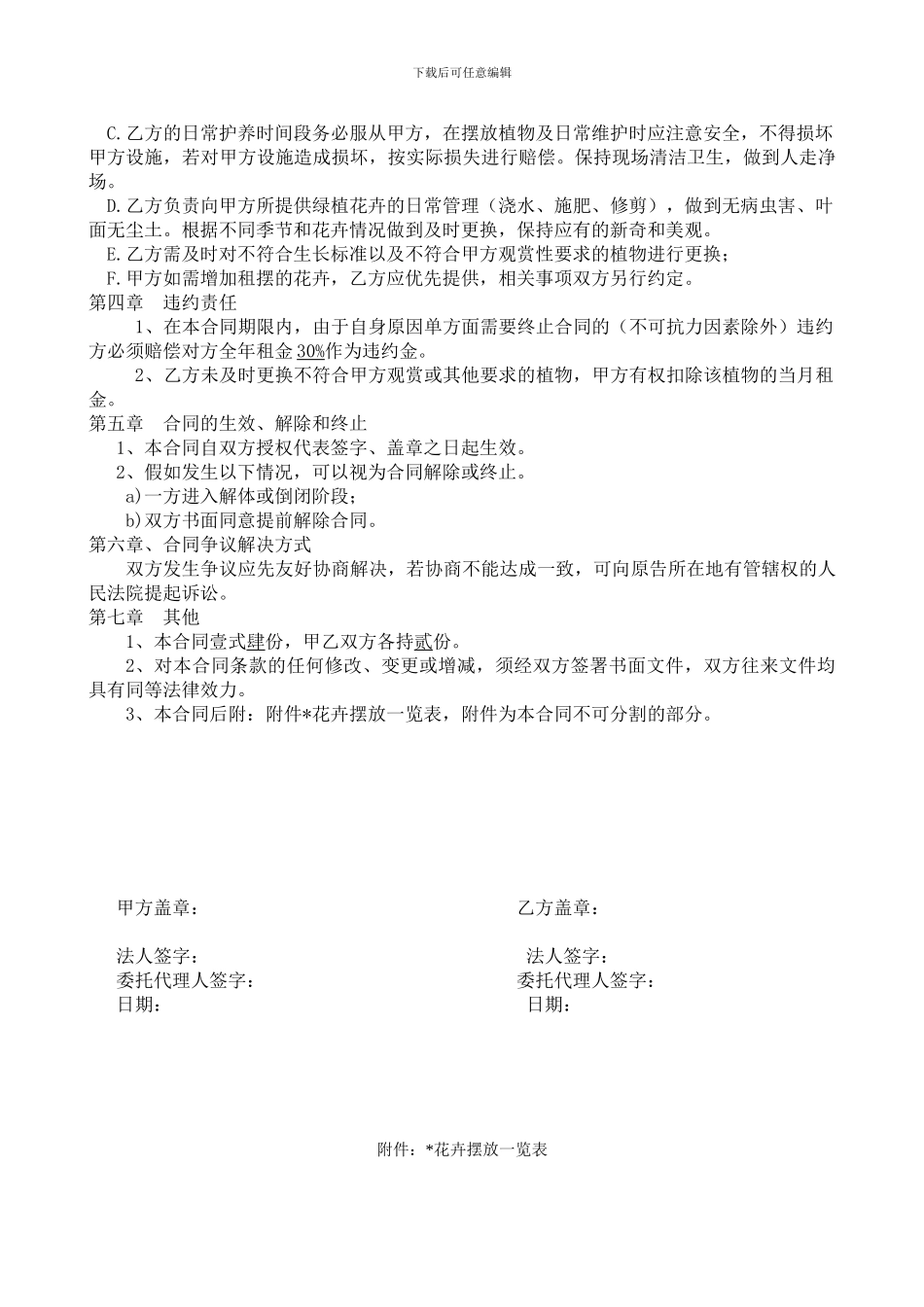 绿植租赁合同完整版_第2页