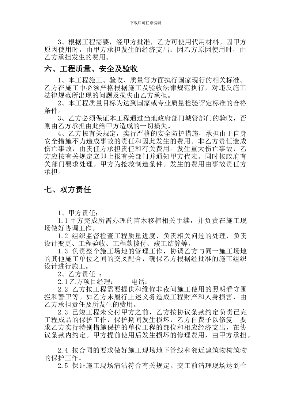 绿植移植合同范本_第3页