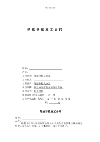 绿植移植合同范本
