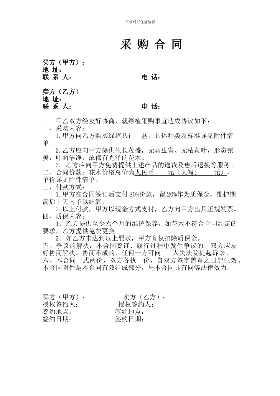 绿植采购合同_第1页