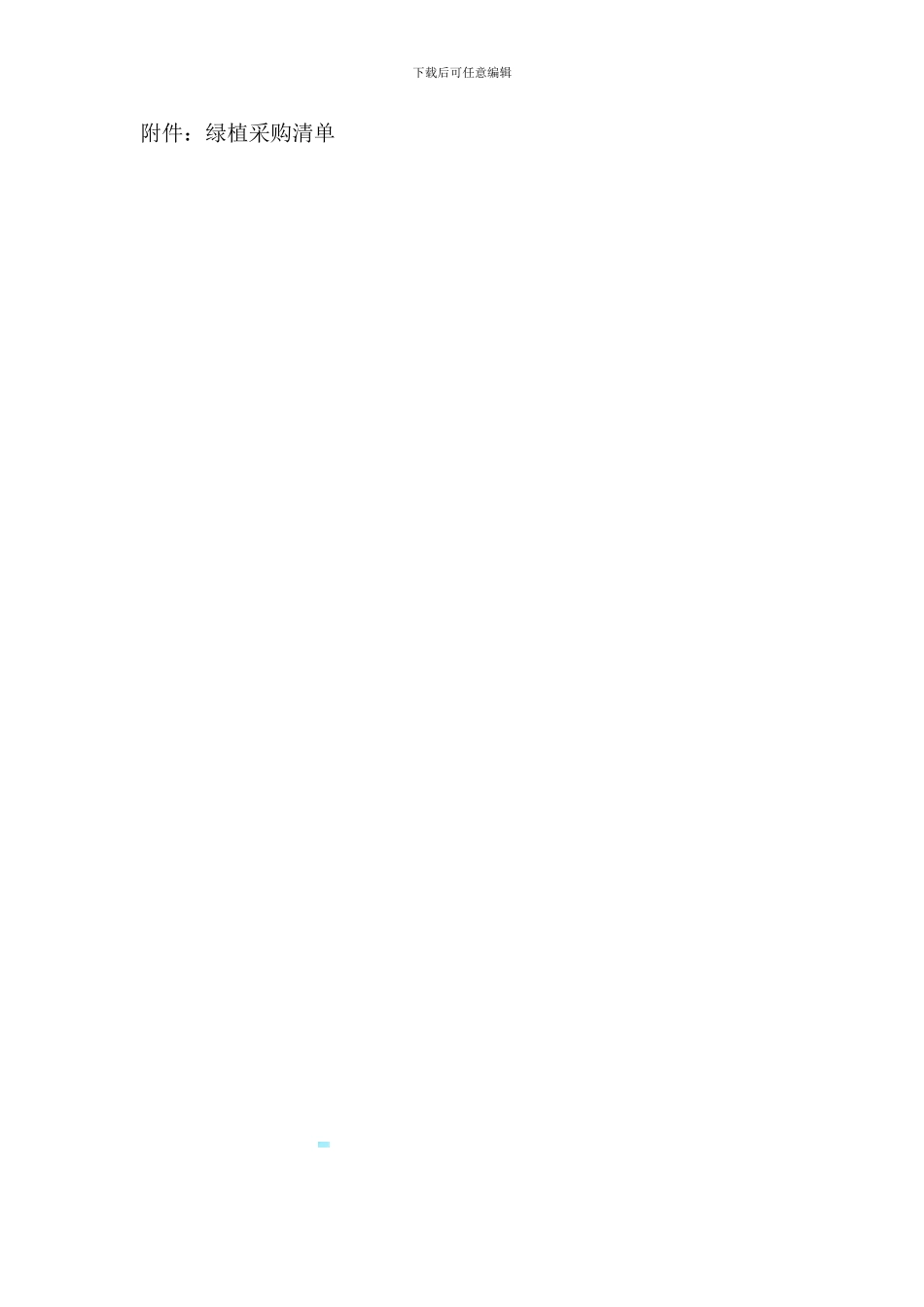 绿植采购合同_第2页