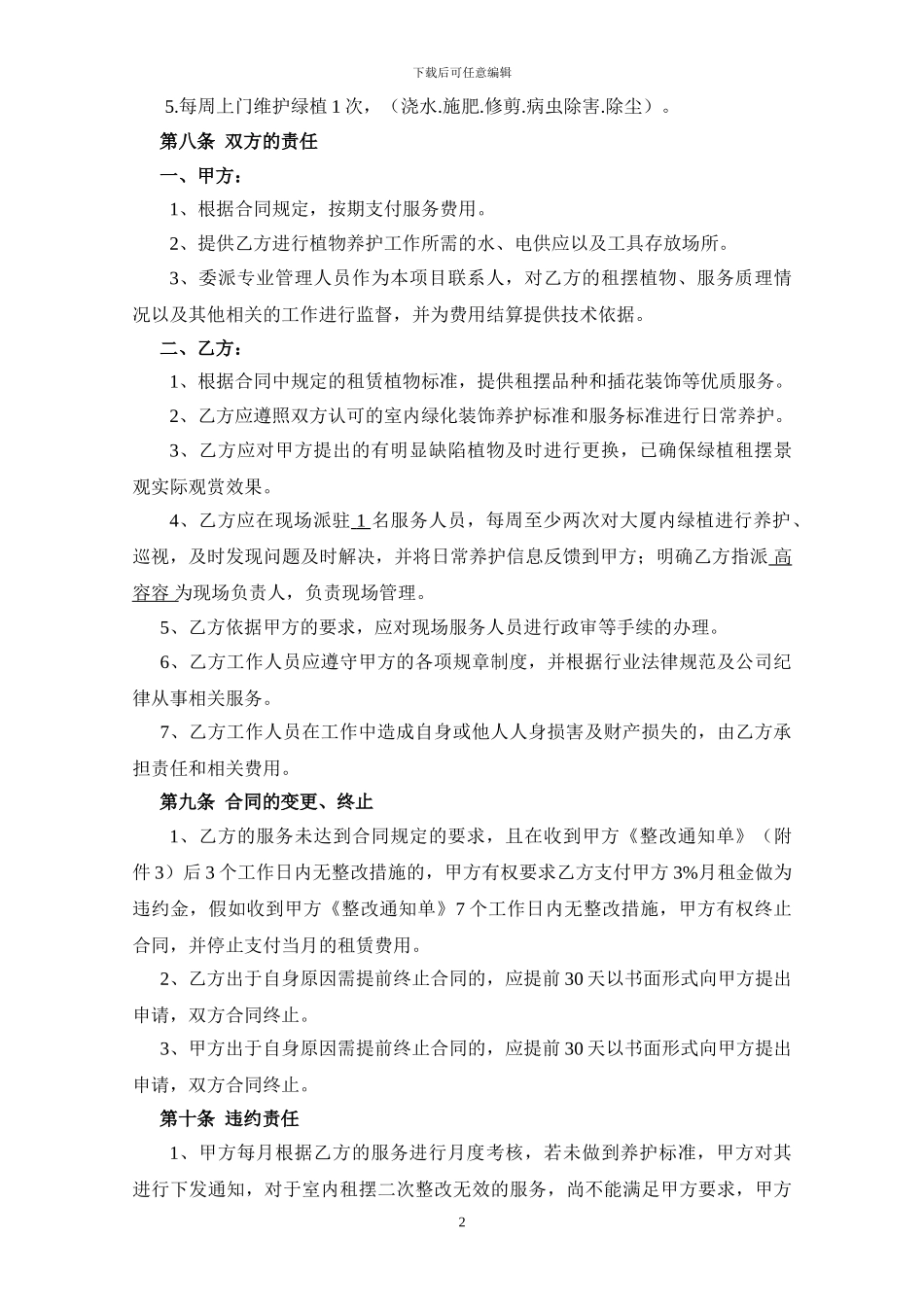 绿植维护合同_第2页