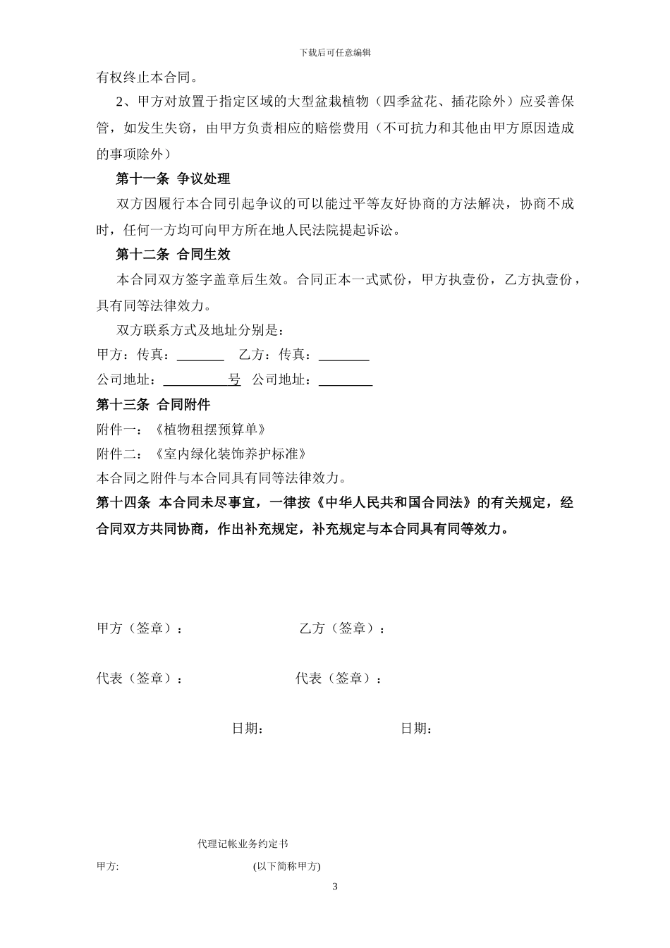 绿植维护合同_第3页