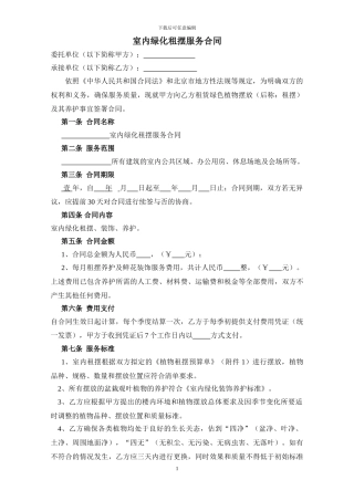 绿植维护合同