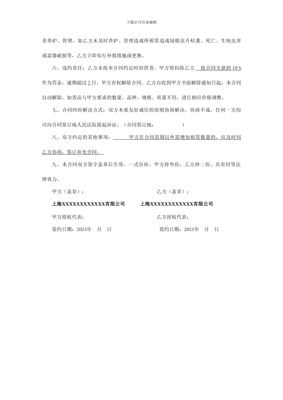 绿植花卉购销合同-模版_第2页