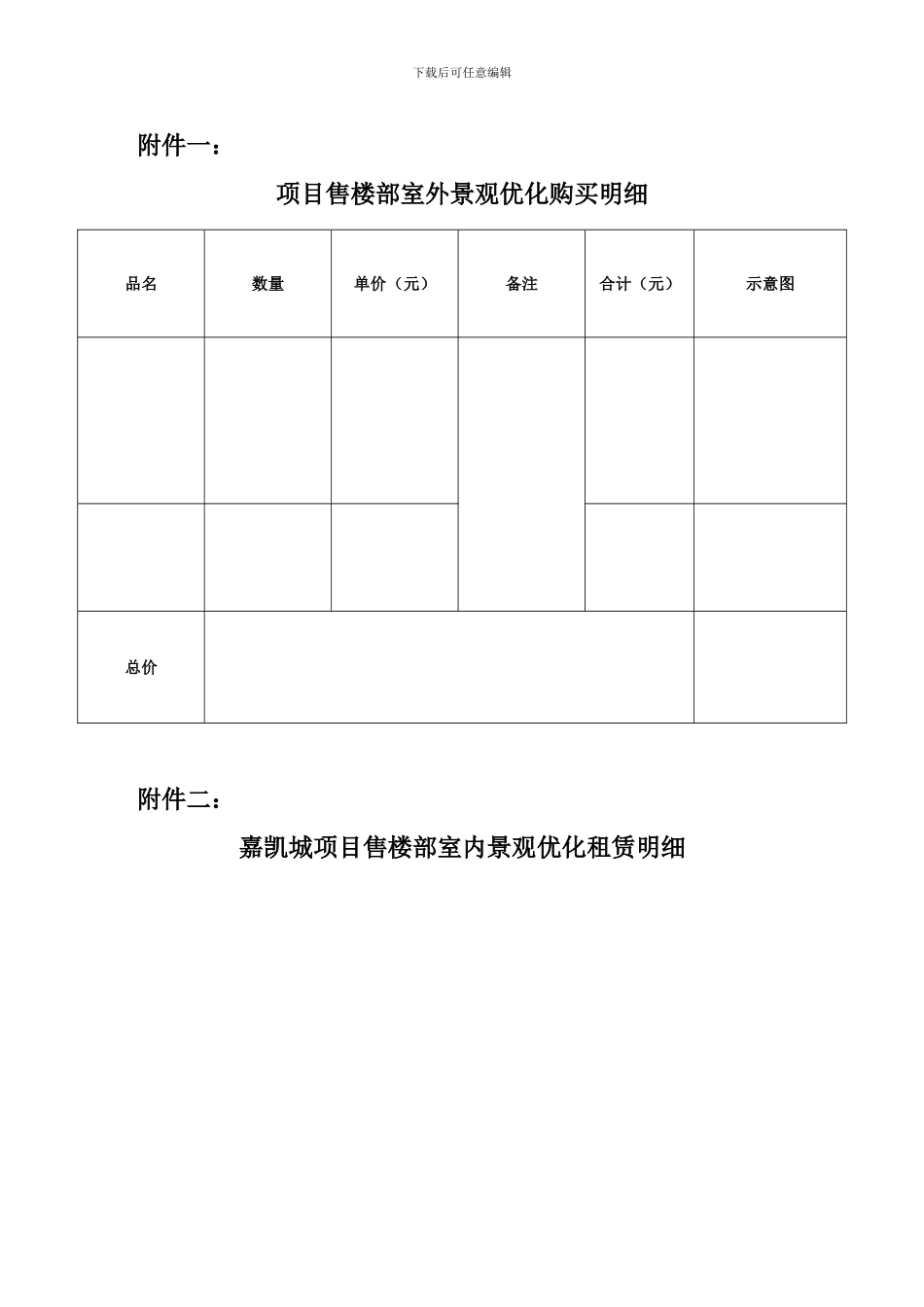 绿植花卉购销合同-模版_第3页