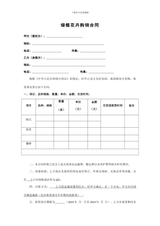 绿植花卉购销合同-模版