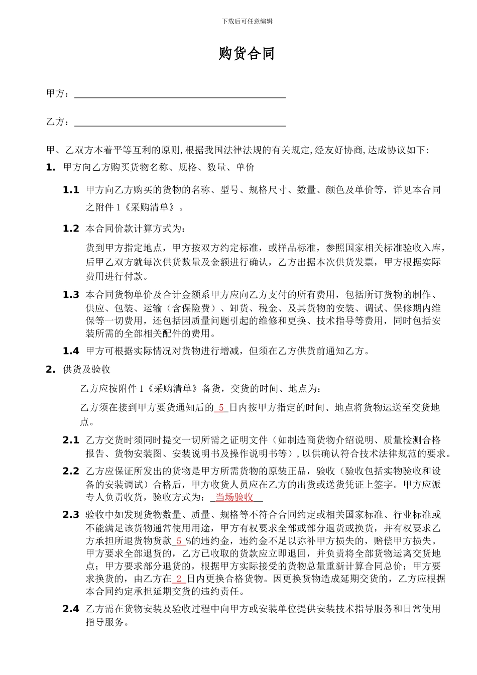 绿植采购合同_第2页