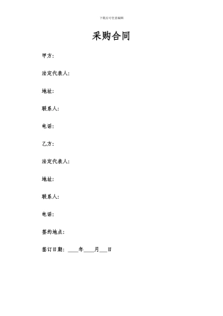 绿植采购合同