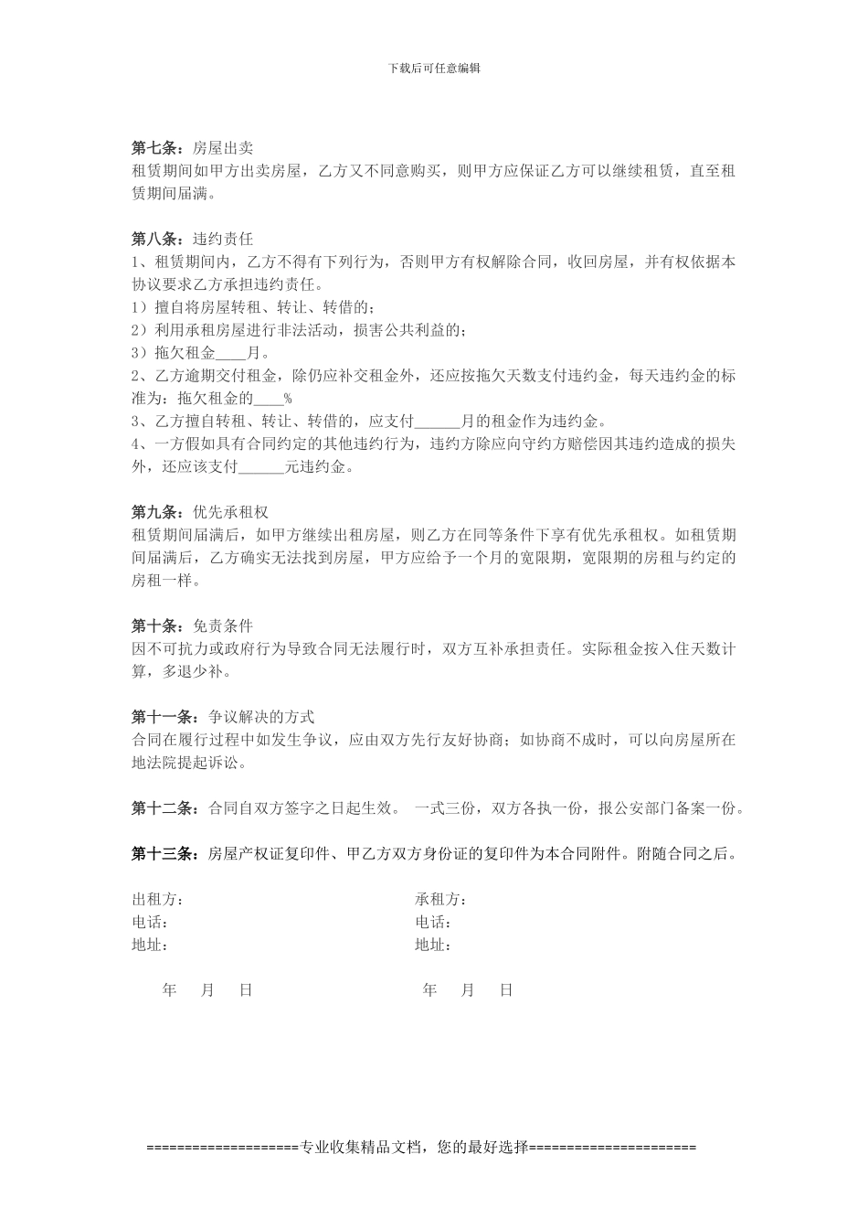 绿洲公司房屋租赁合同_第2页