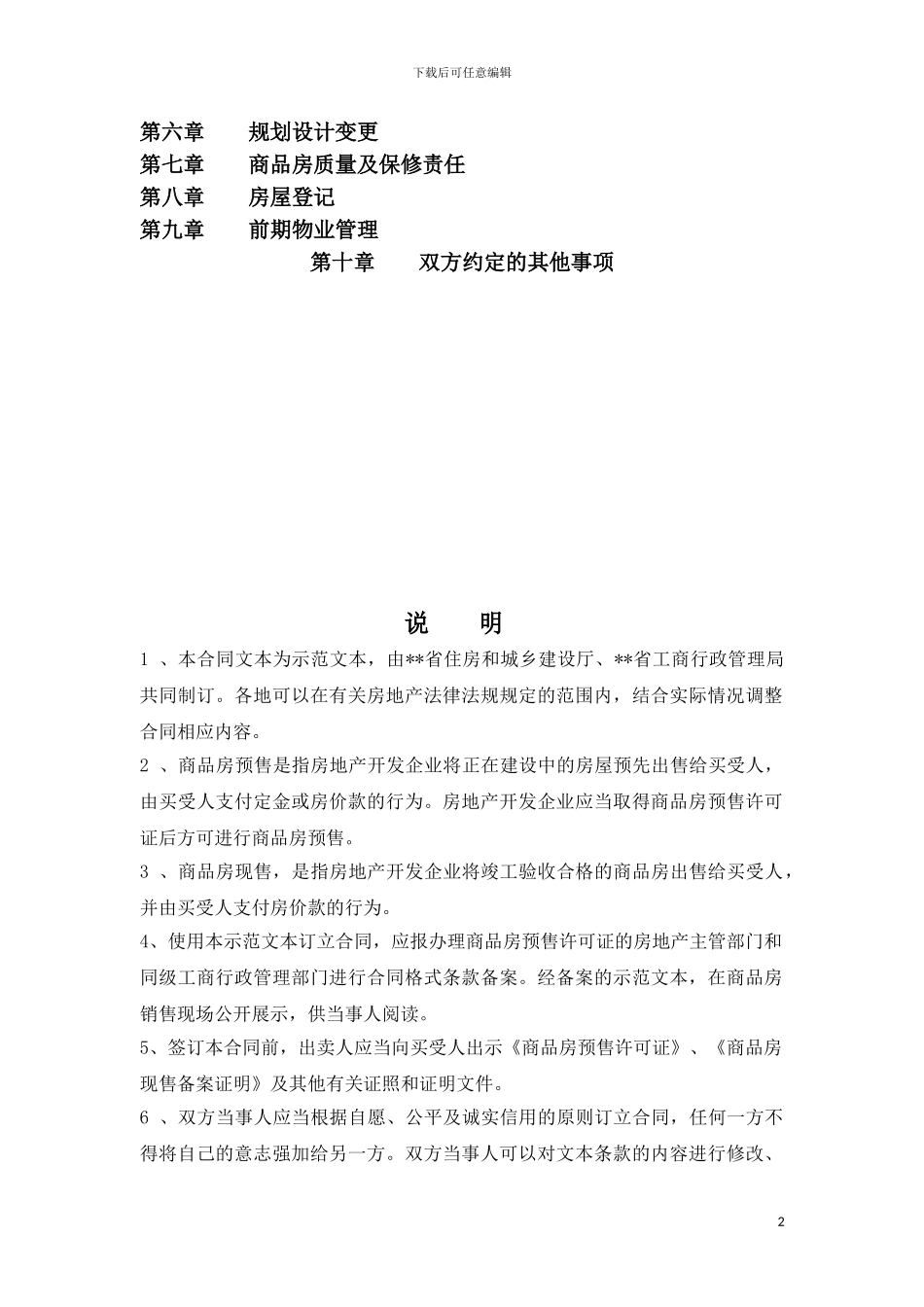 绿洲集团商品房买卖合同_第2页