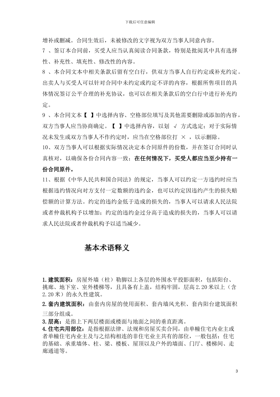绿洲集团商品房买卖合同_第3页