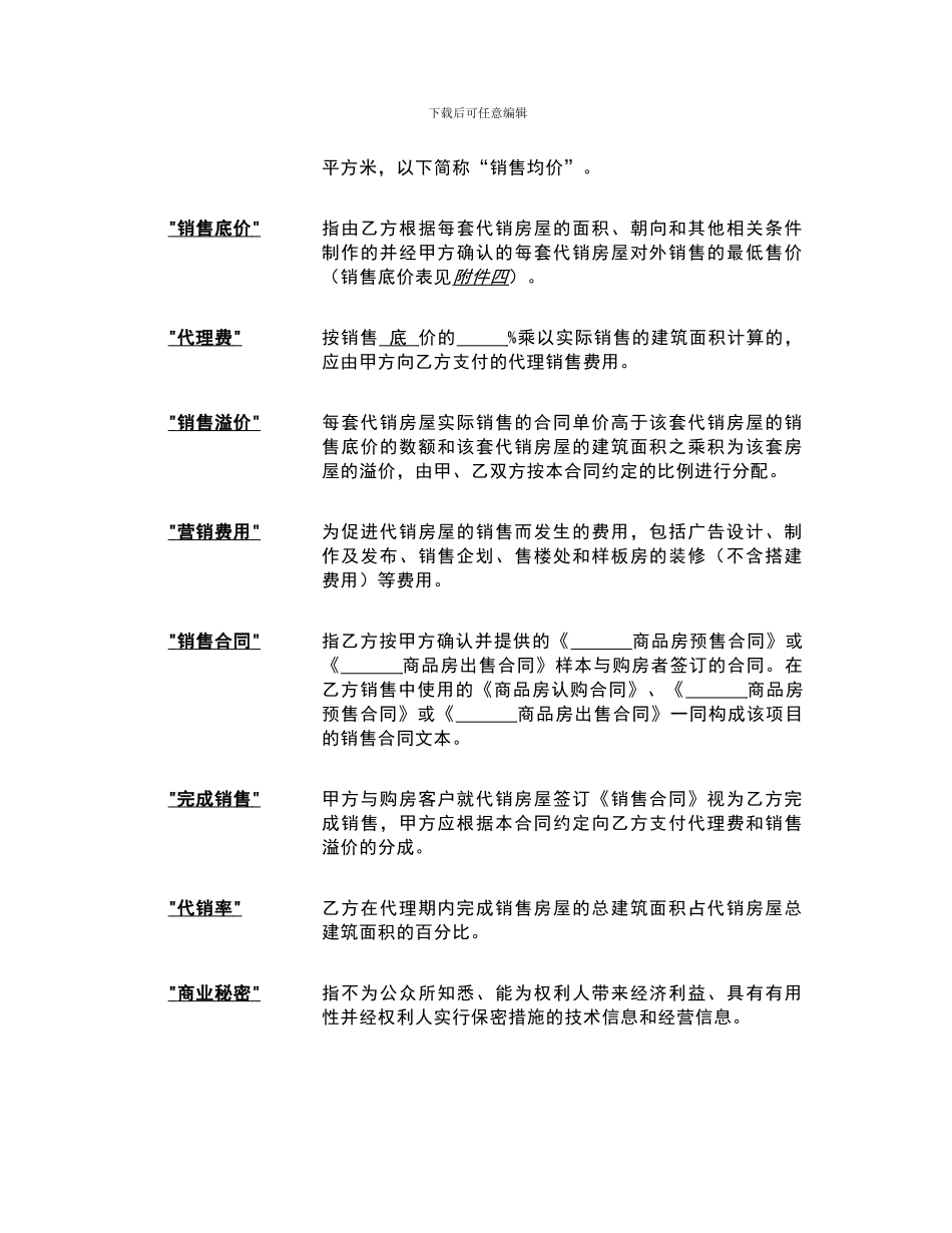 绿洲集团商品房代理销售合同_第3页