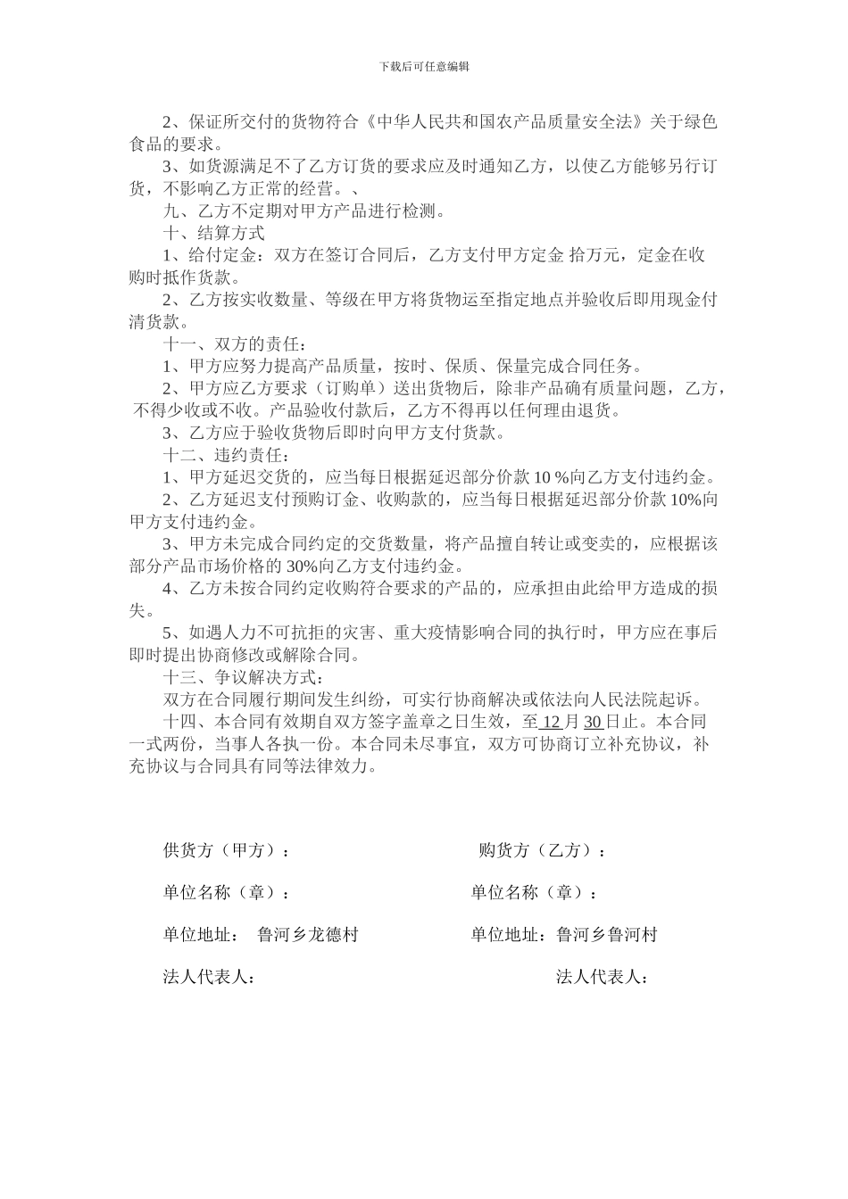 绿色、有机农产品购销合同_第2页