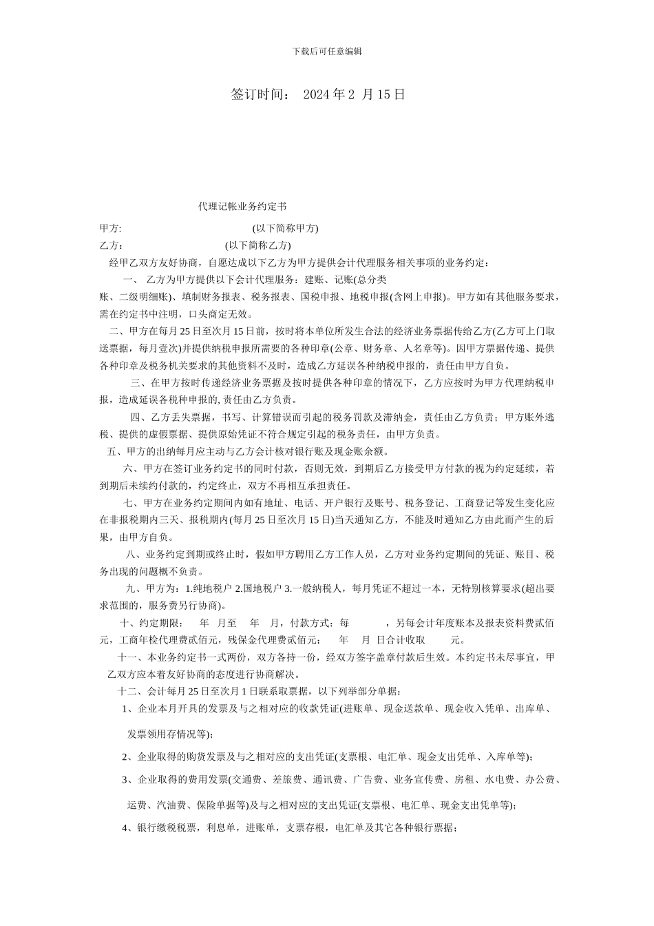 绿色、有机农产品购销合同_第3页