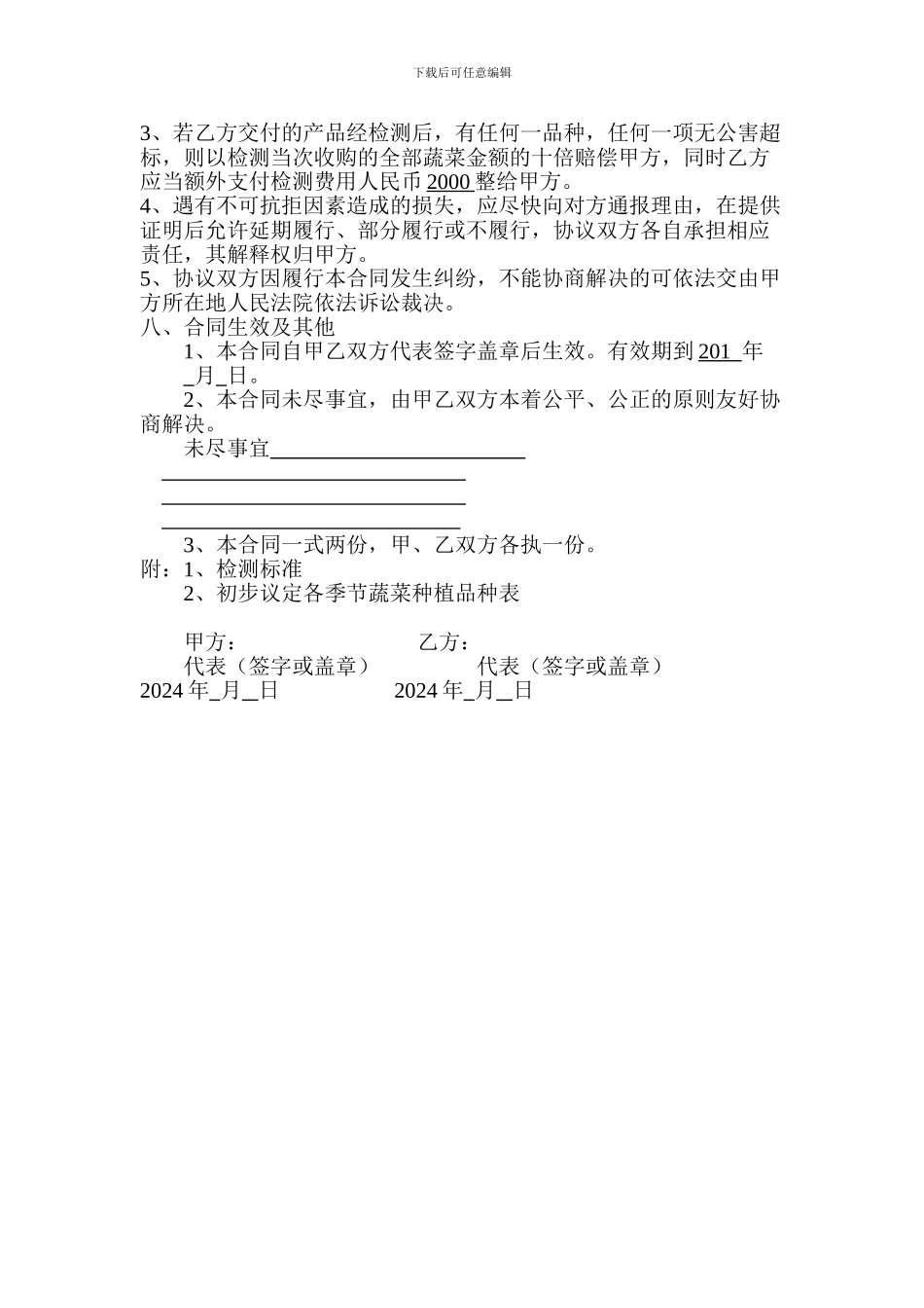 绿色、无公害蔬菜购销合同_第2页