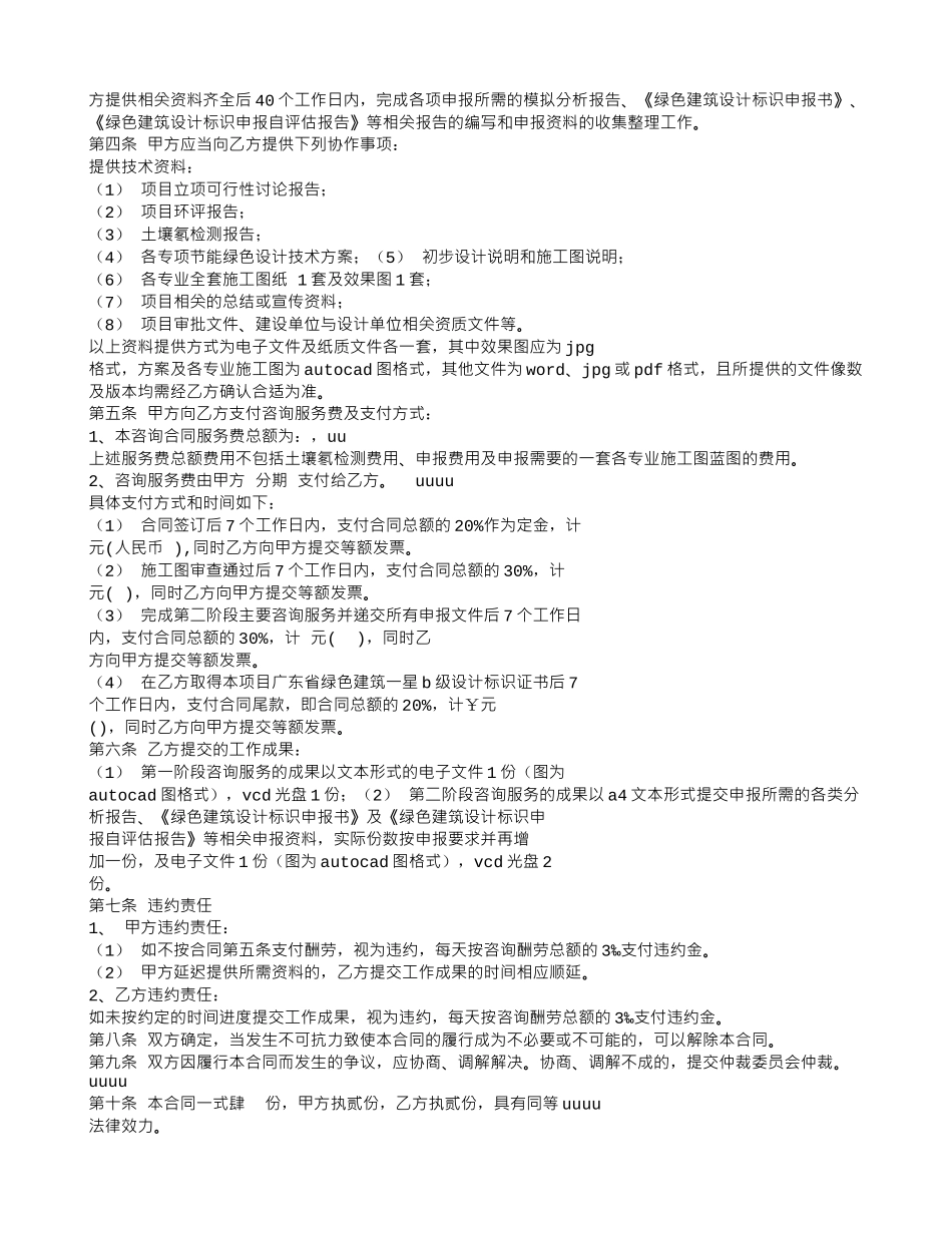 绿色建筑咨询服务合同_第2页