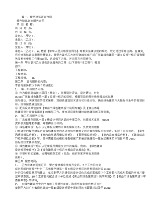 绿色建筑咨询服务合同