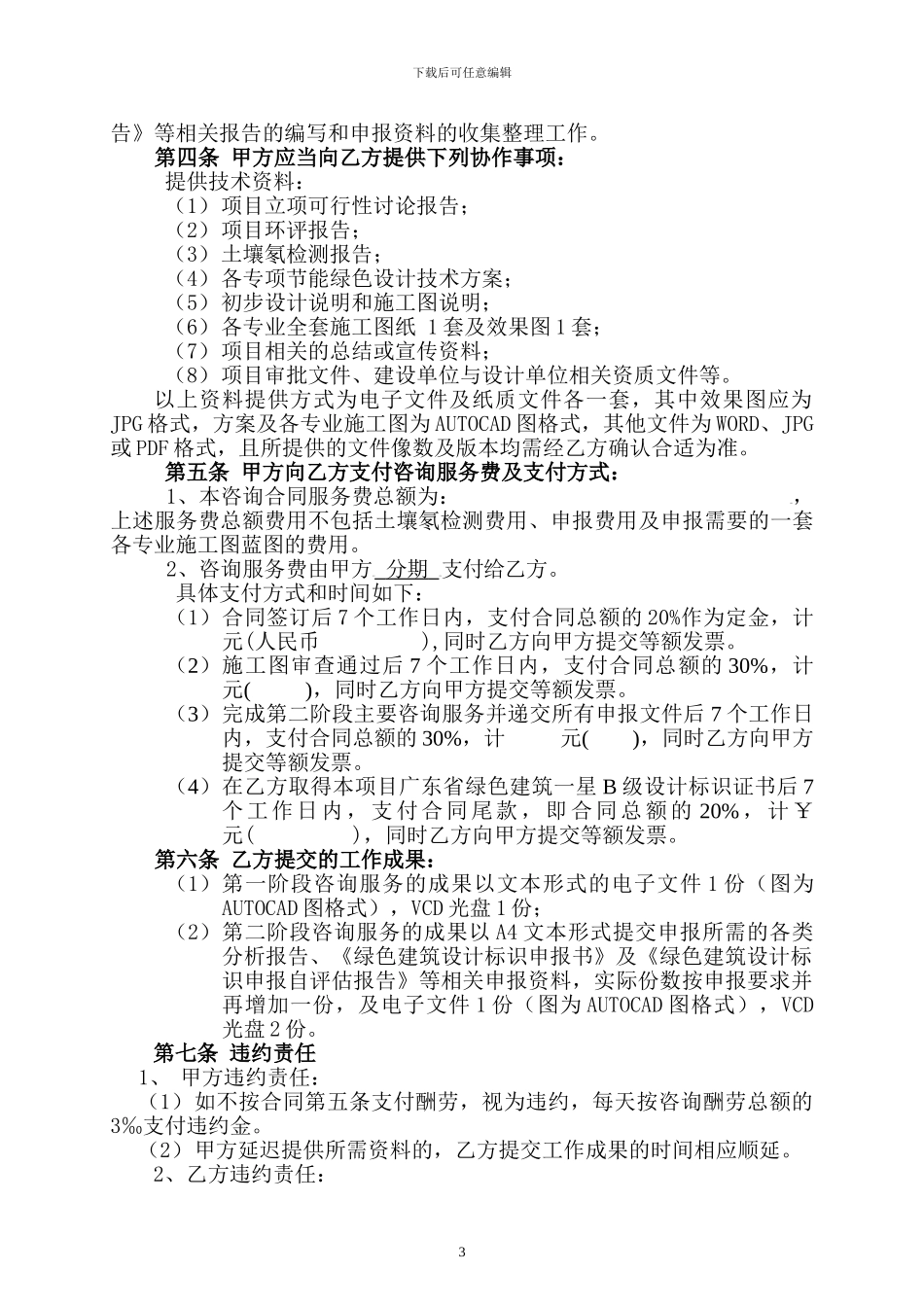 绿色建筑咨询合同_第3页