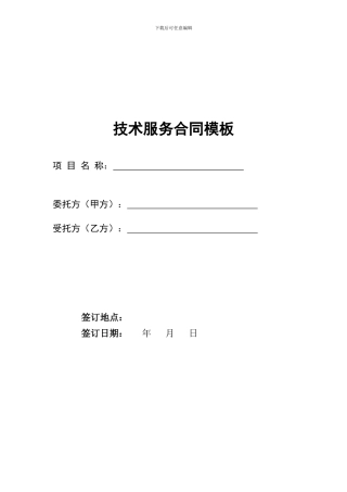 绿色建筑设计标识咨询合同模板