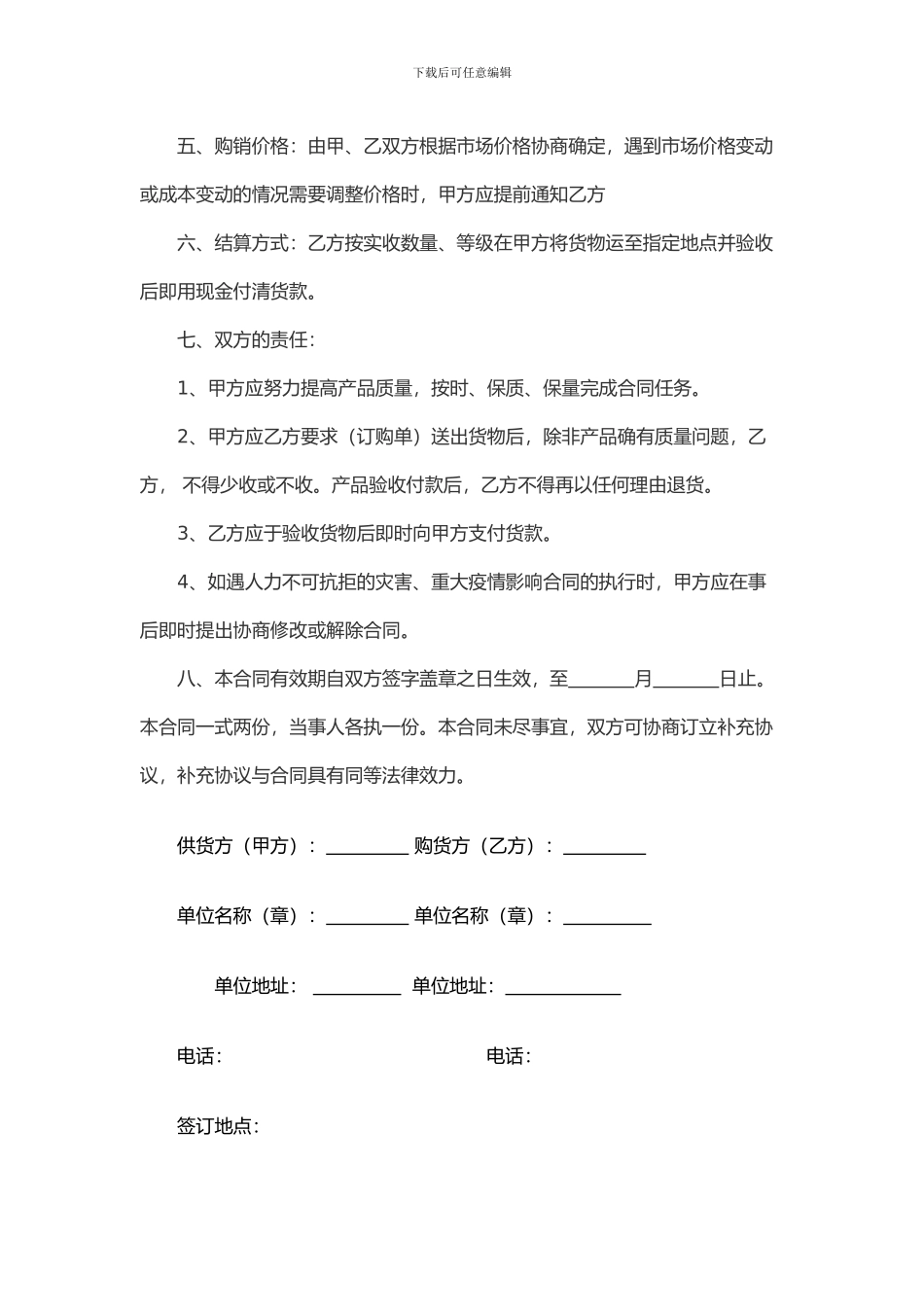 绿色有机农产品合同书_第2页