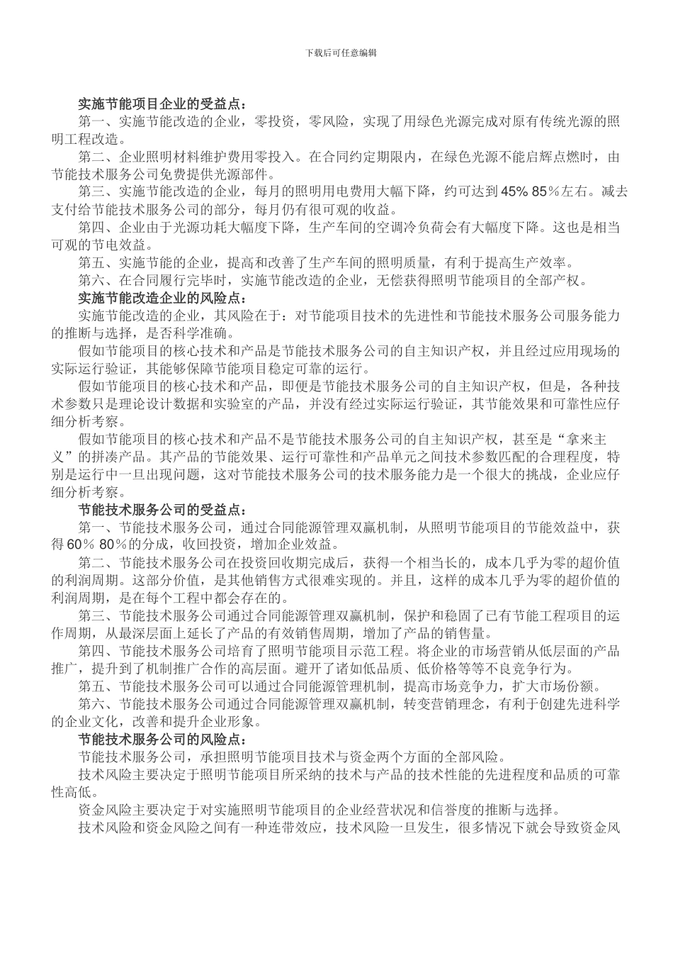 绿色照明工程的合同能源管理之路_第2页