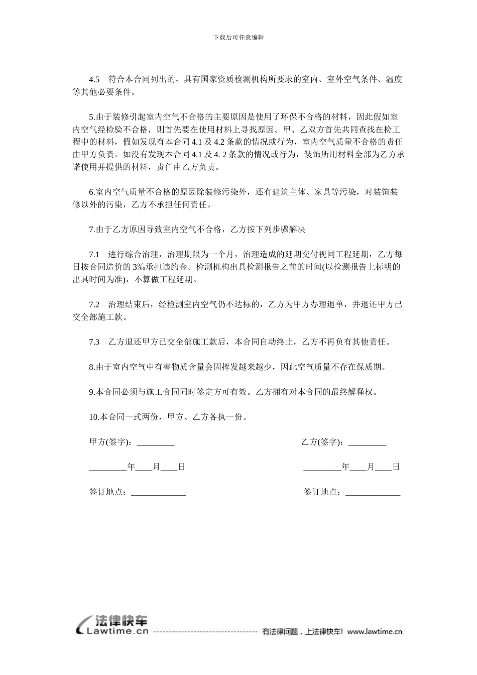 绿色环保装修协议范本_第2页