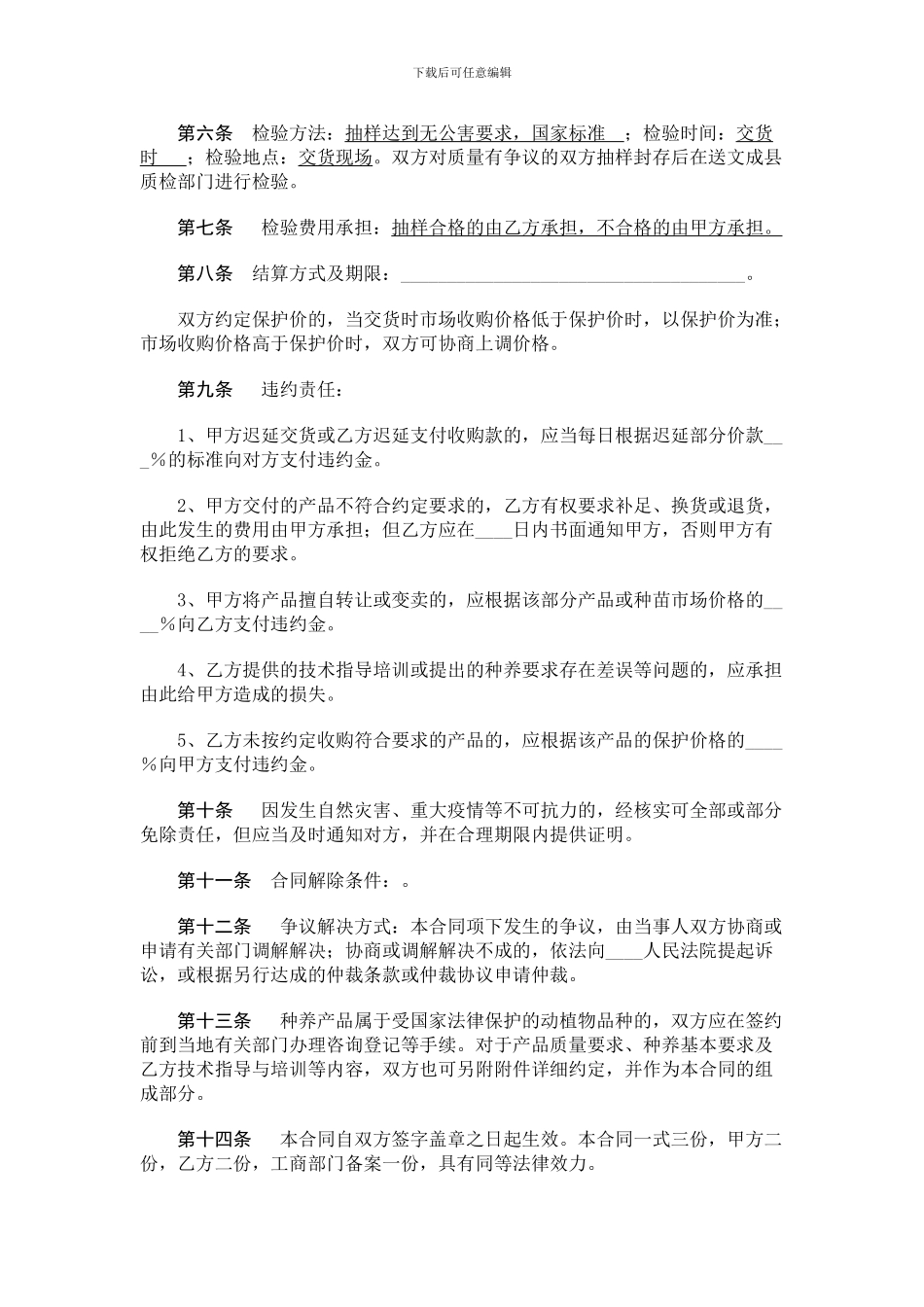 绿色稻谷收购合同_第2页