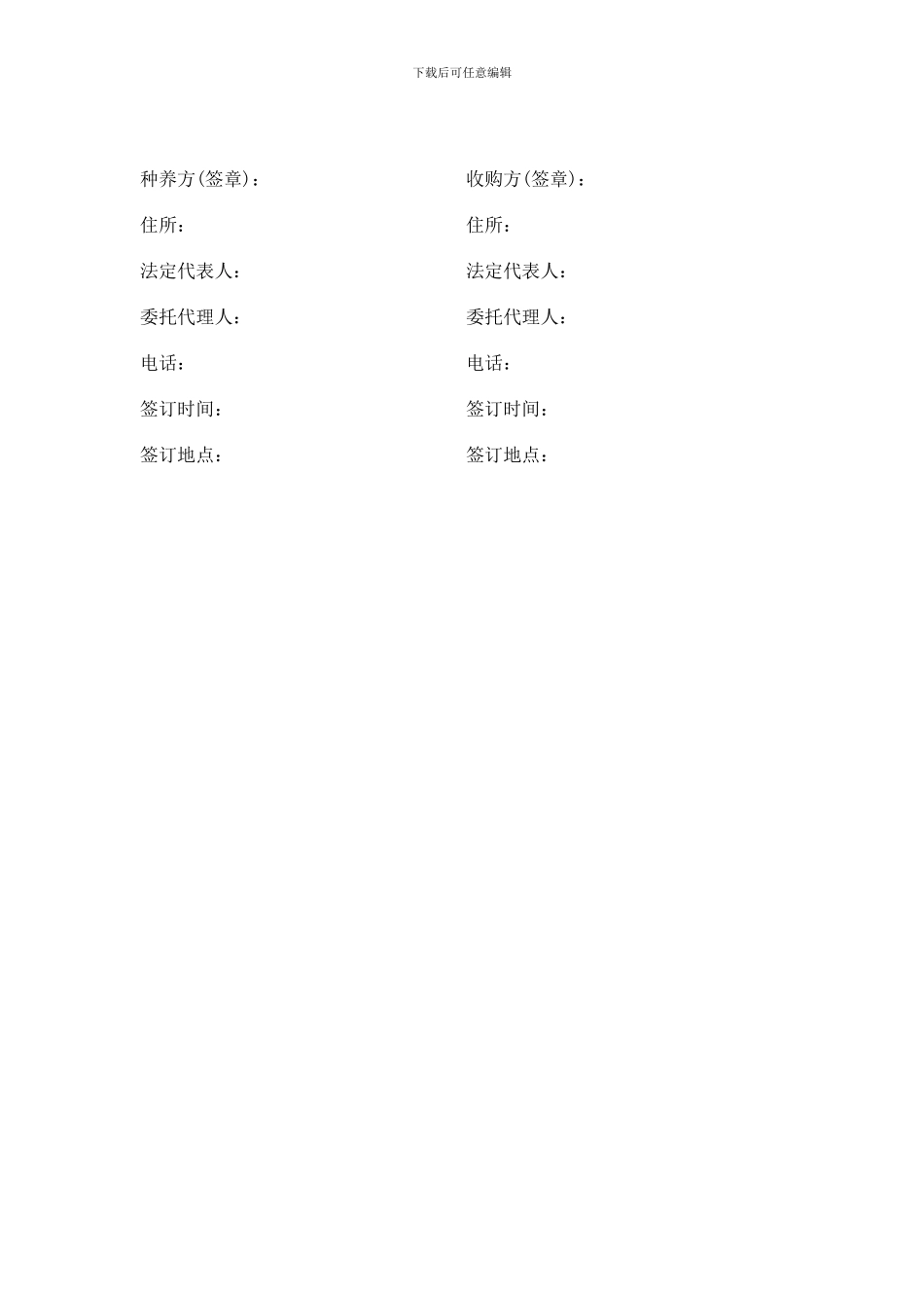 绿色稻谷收购合同_第3页