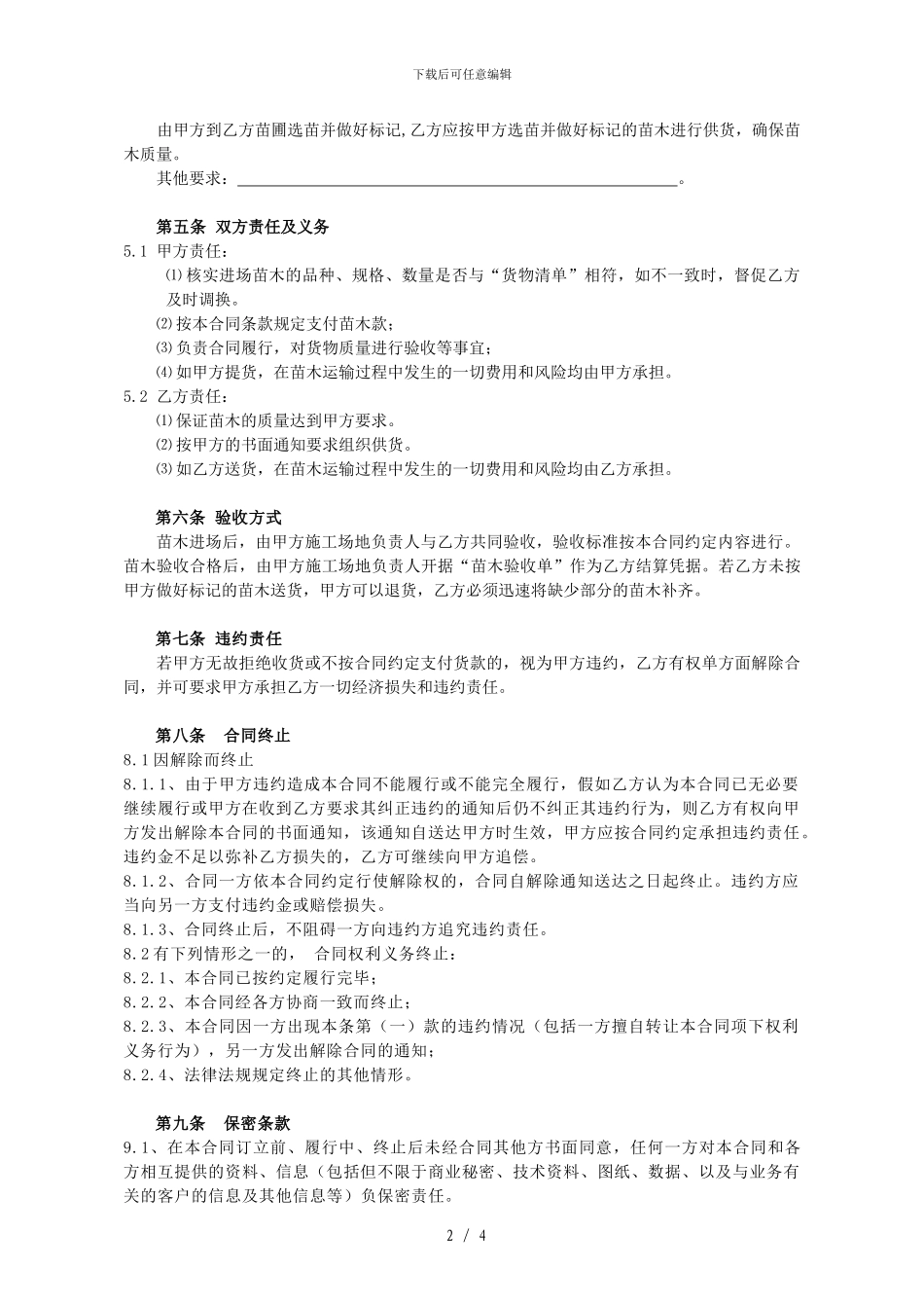 绿艺苗木销售合同_第3页