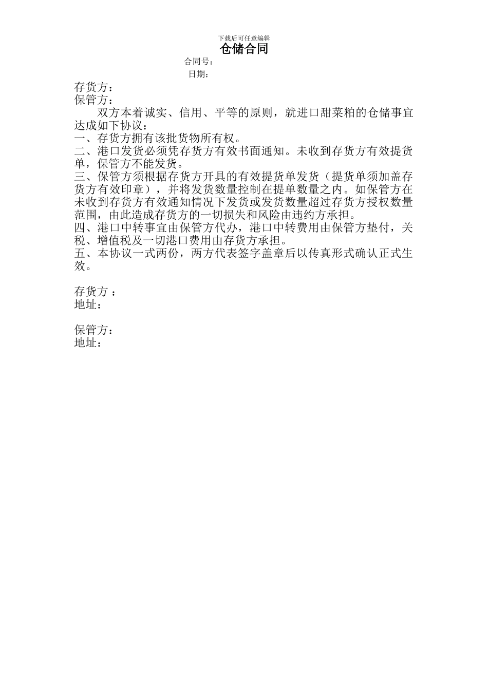 绿豆仓储协议书_第1页