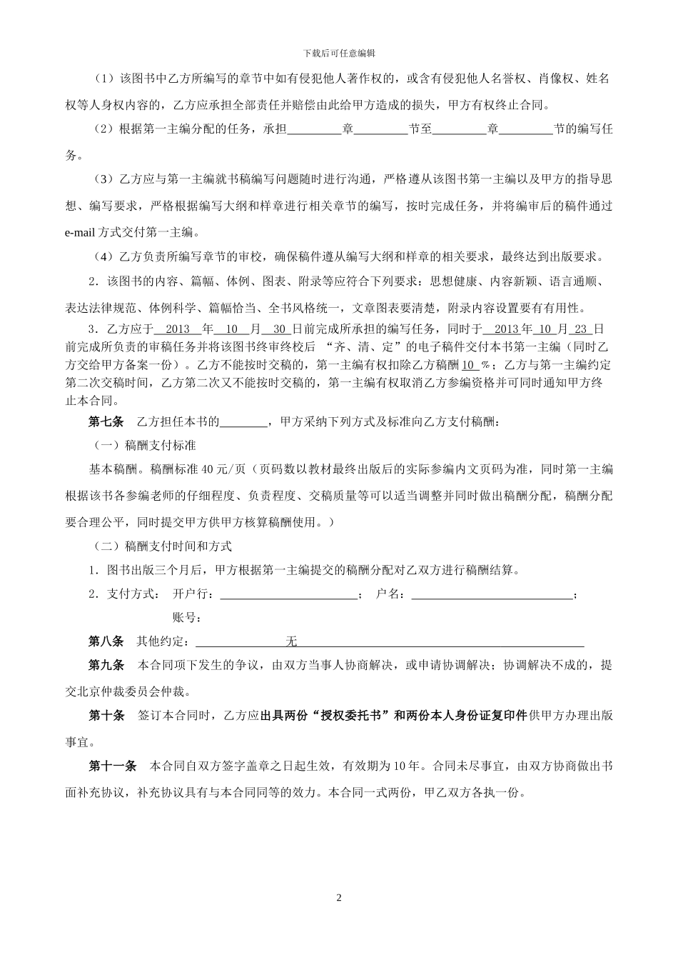 编写合同-模版-合同--撰稿--写书--法律-编辑-书刊图书_第2页