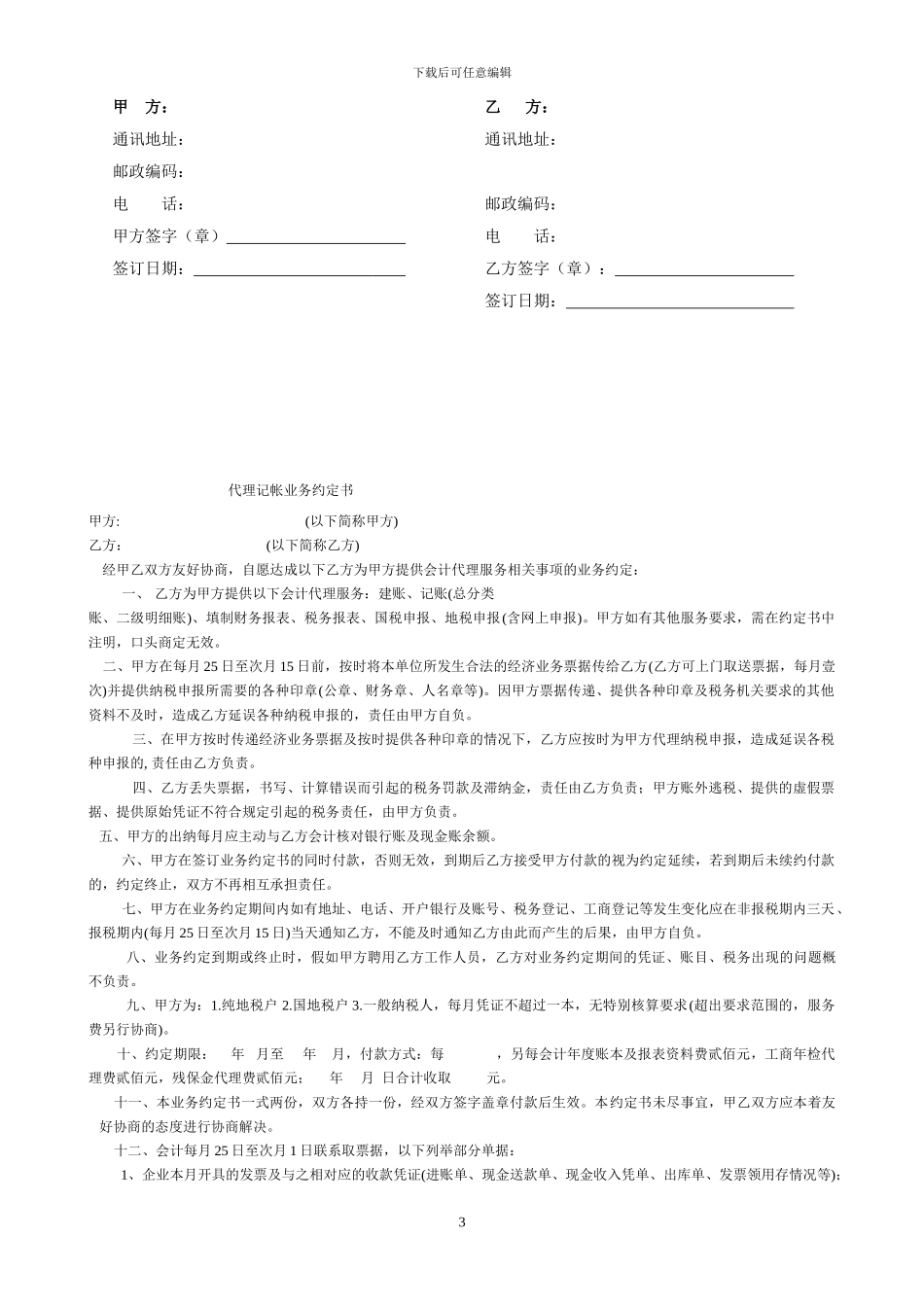 编写合同-模版-合同--撰稿--写书--法律-编辑-书刊图书_第3页