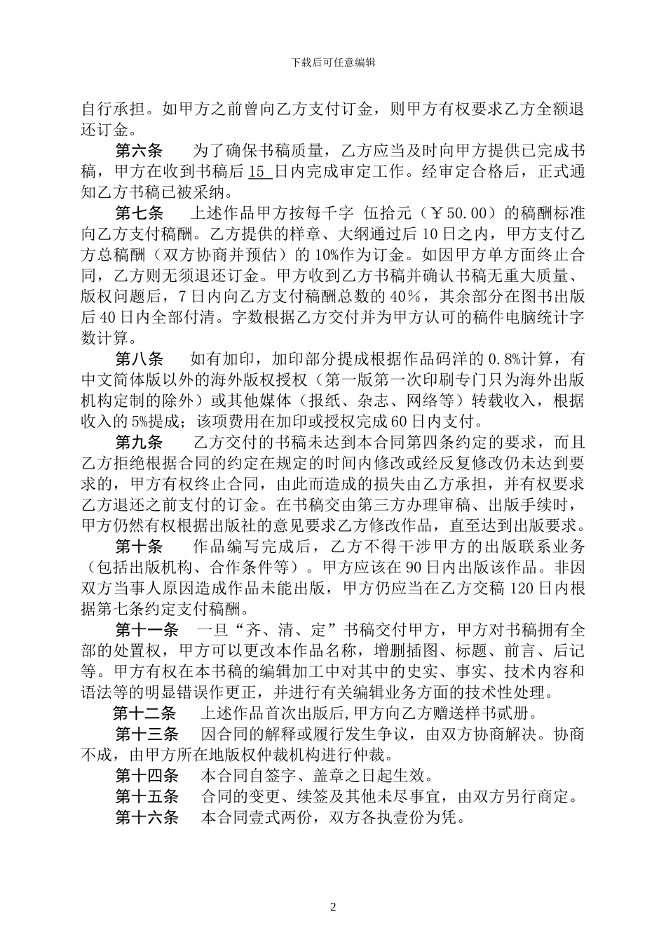 编写委托合同_第2页