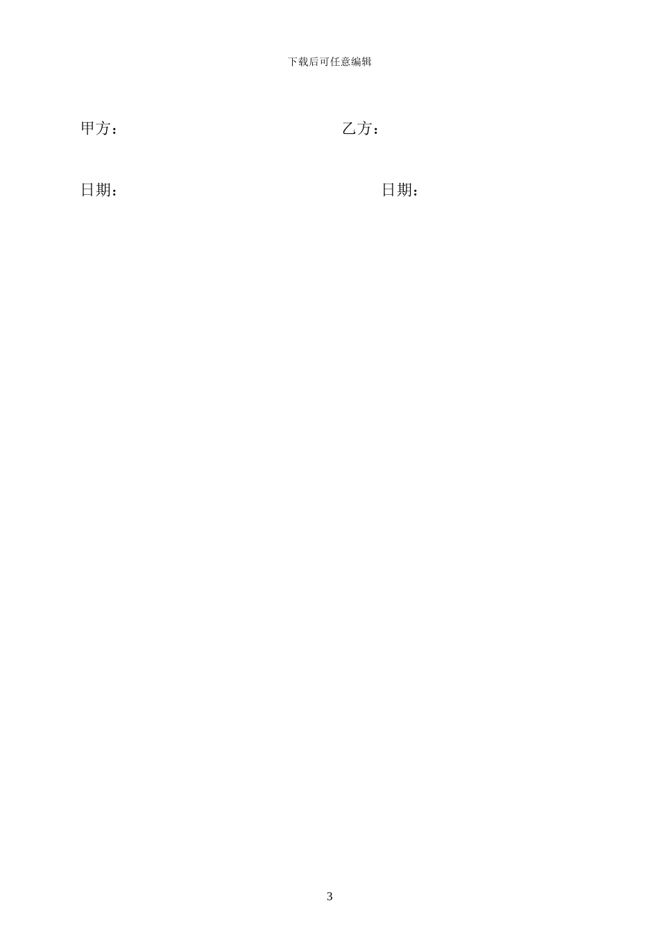 编写委托合同_第3页