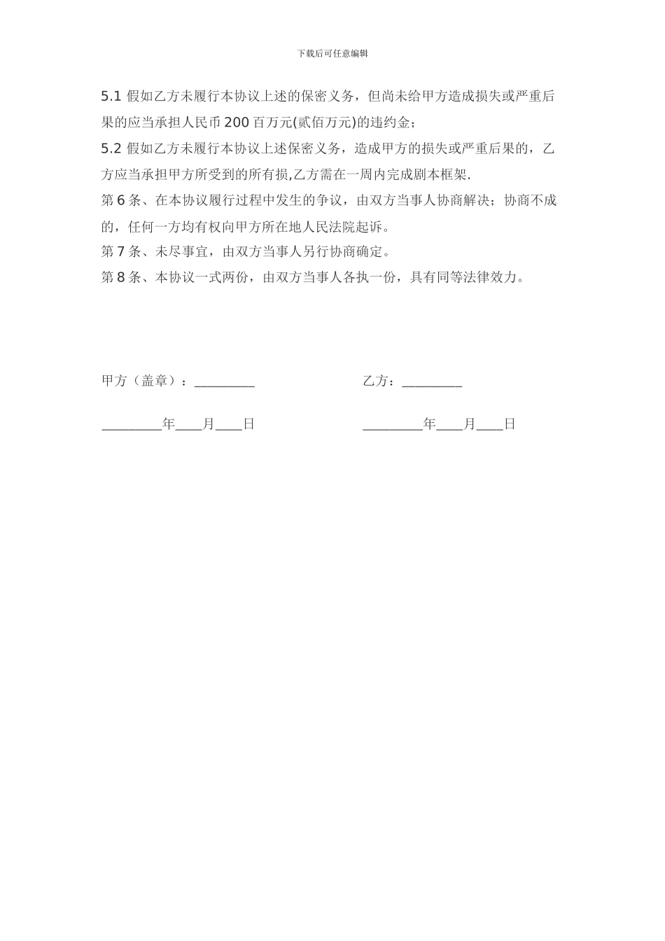 编剧保密协议样本_第2页