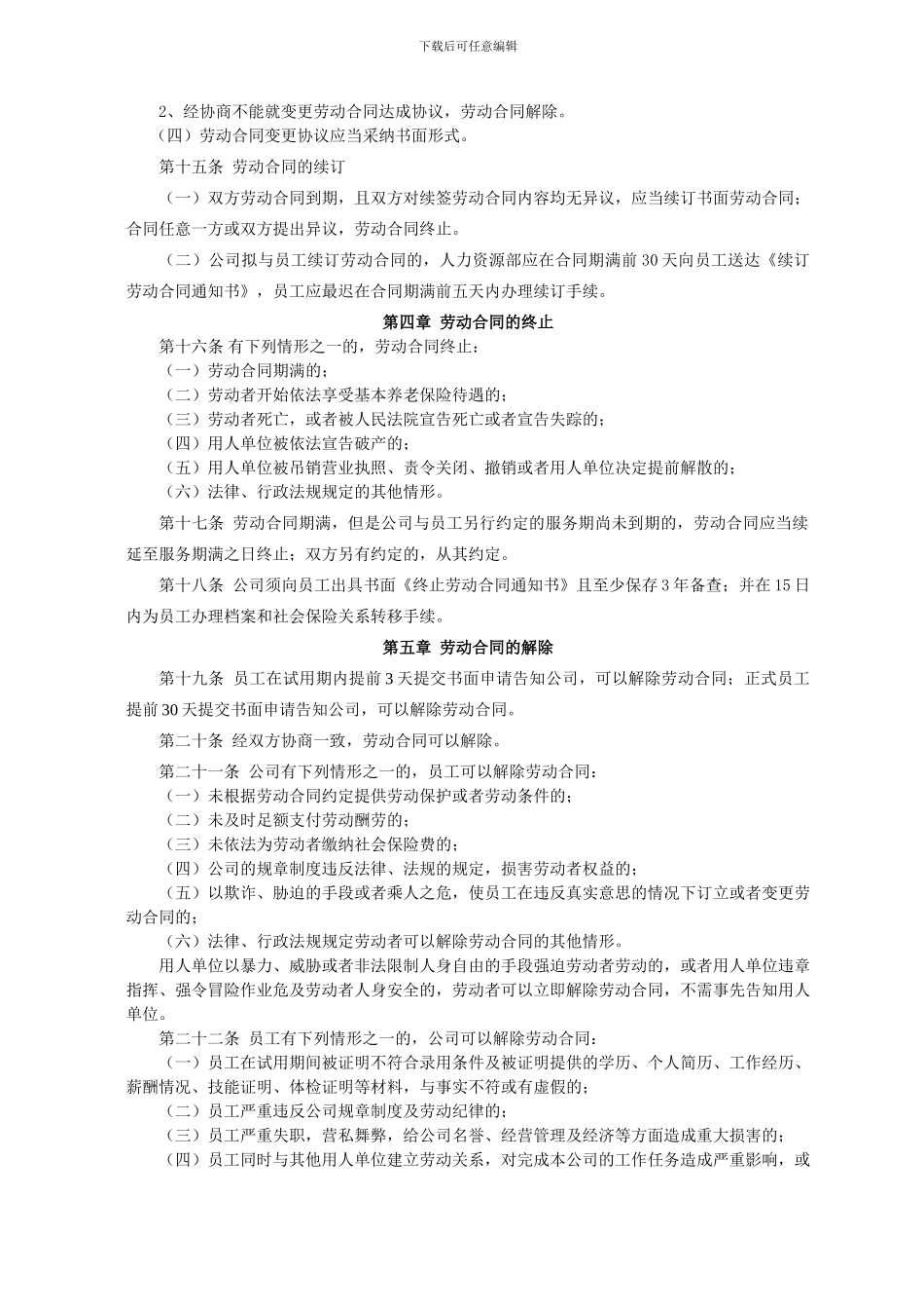 编制版-劳动合同管理办法_第3页