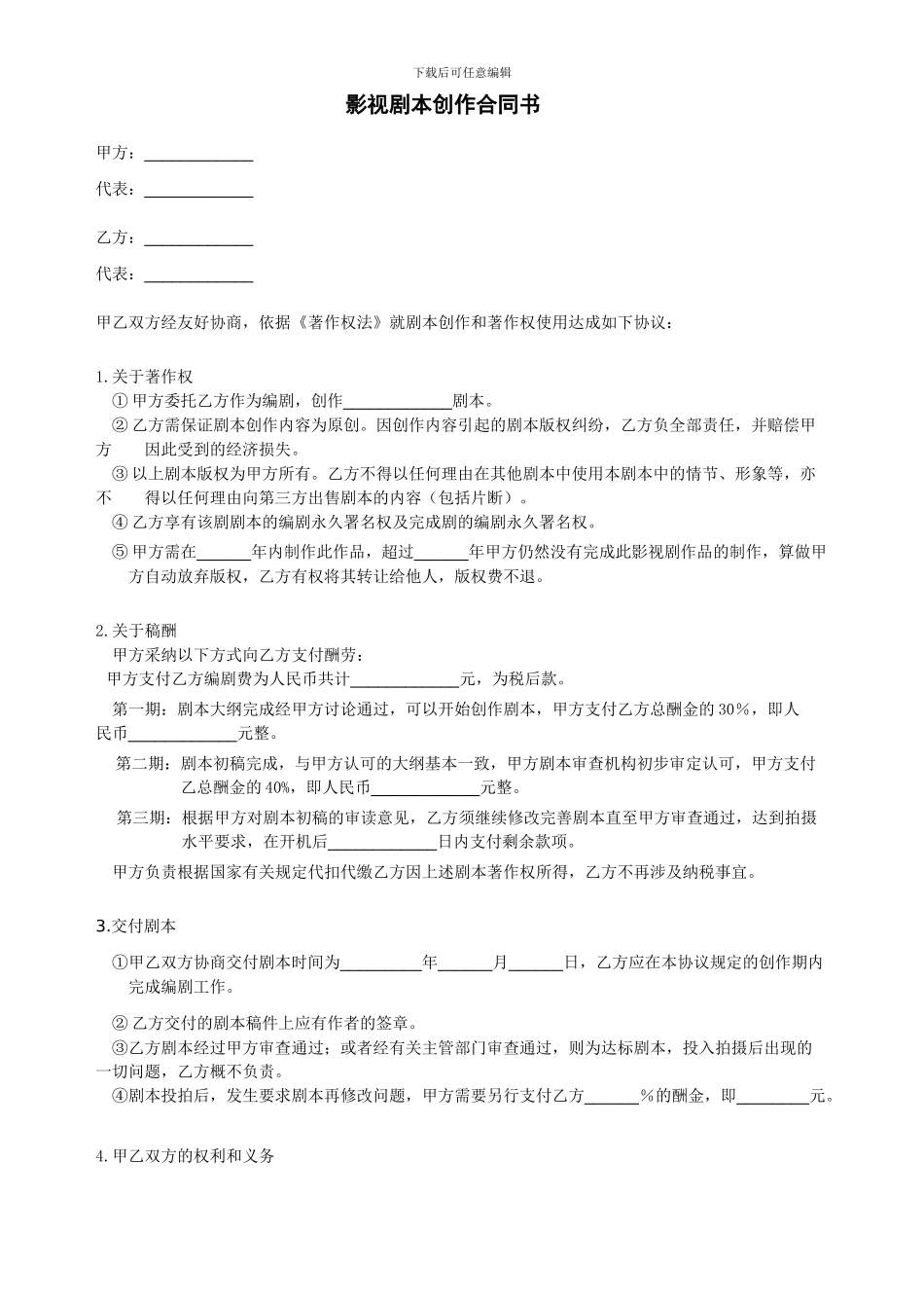 编剧合同模板_第1页