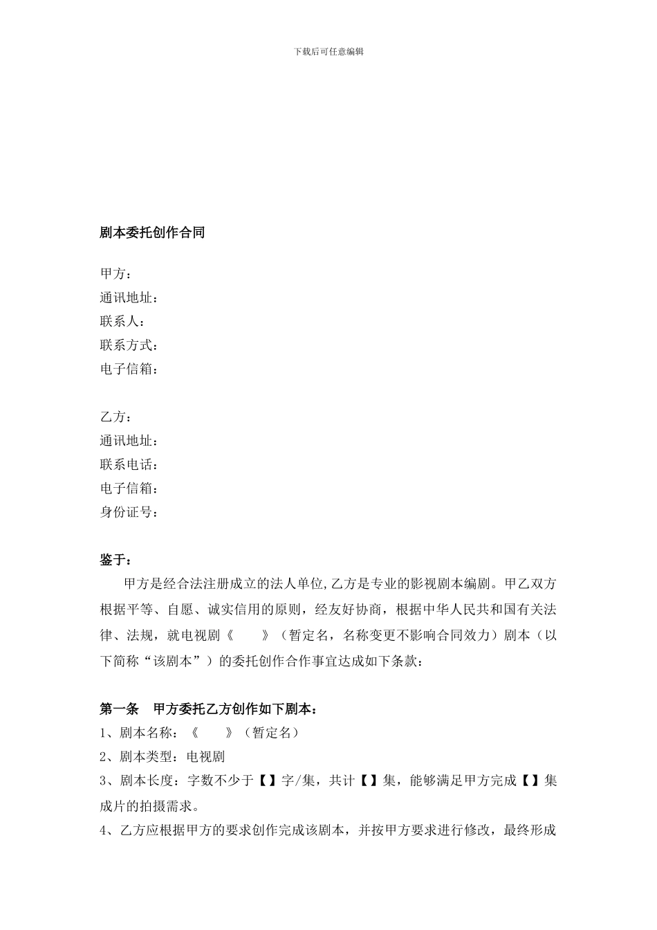 编剧合同范本_第1页