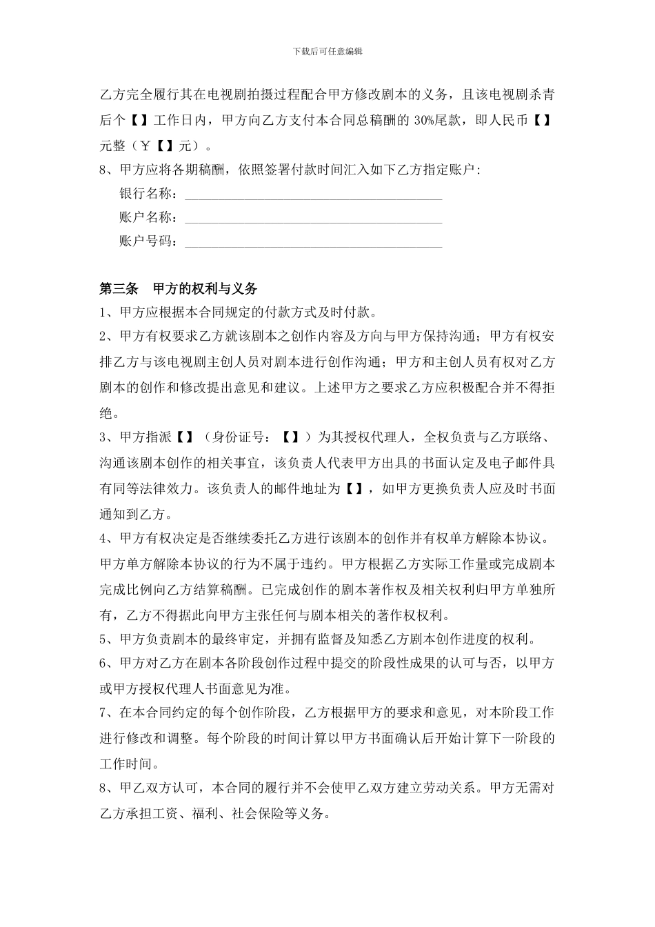 编剧合同范本_第3页