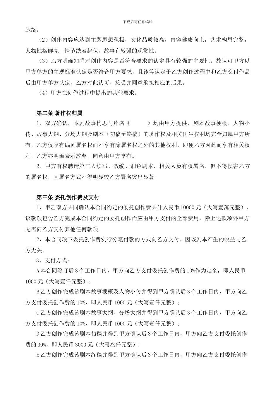 编剧委托创作合同书模板_第2页