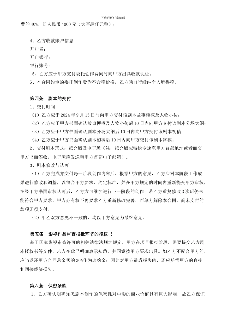 编剧委托创作合同书模板_第3页